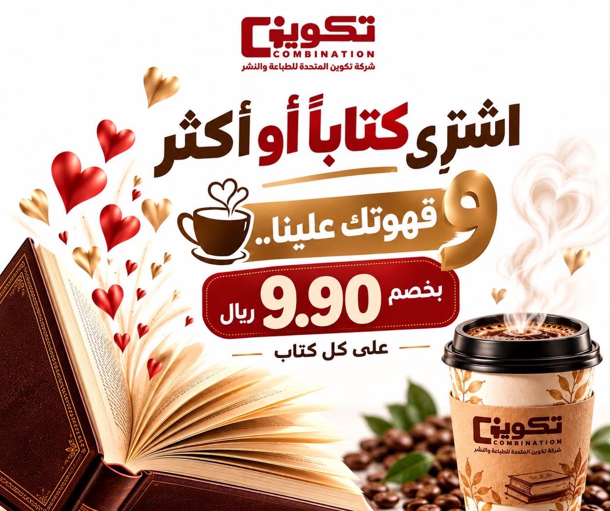 اشترِ كتابًا أو أكثر واحصل على خصم 9.90 ريال على كل كتاب