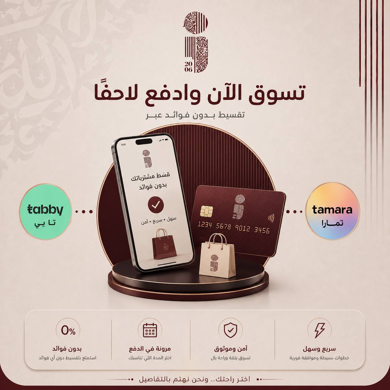 التقسيط
